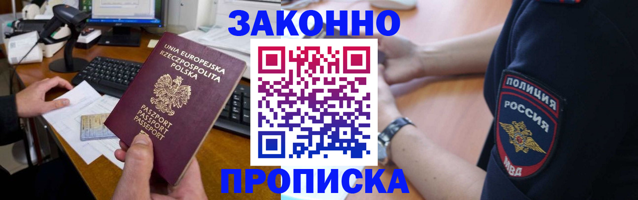 прописка гарантия в Унече