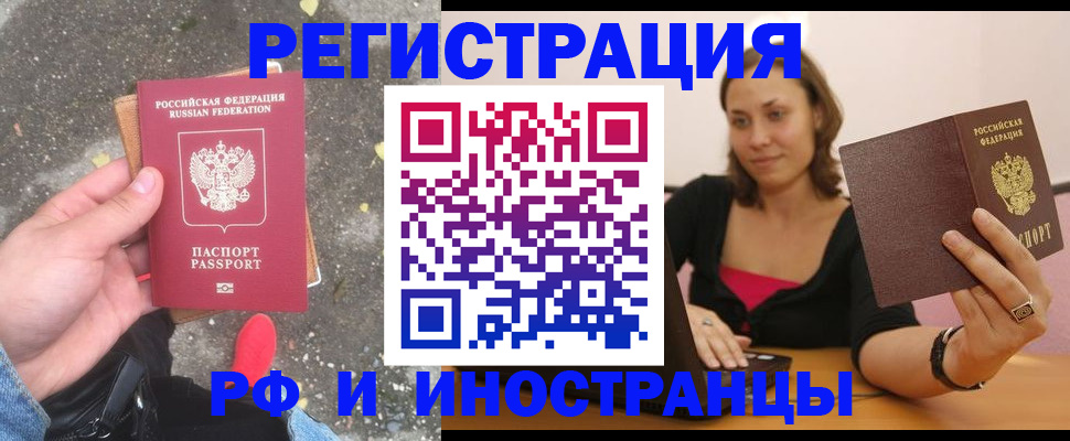 прописка в Унече