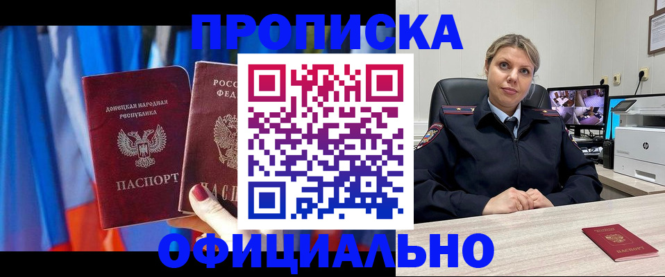 прописка от собственника в Унече