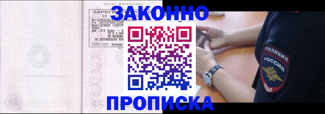 временная регистрация надежно в Унече