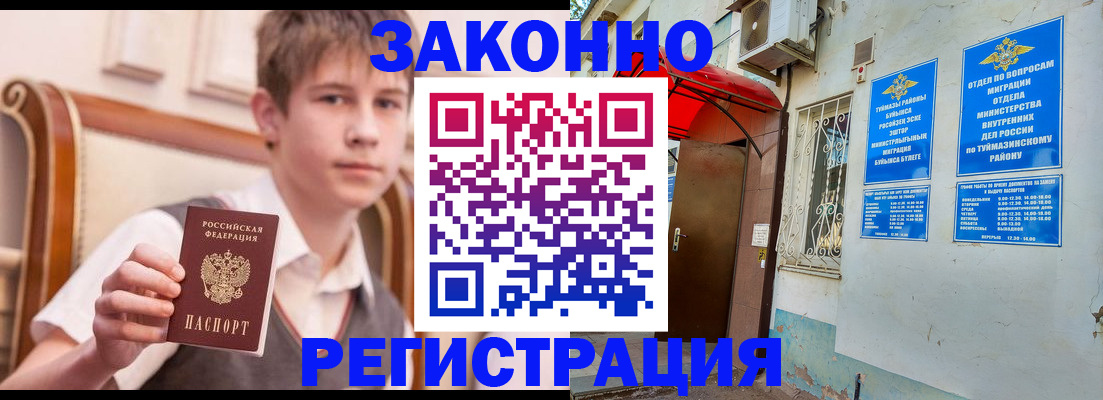 купить прописку в Унече