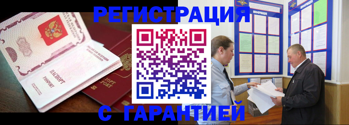 временная регистрация в квартире в Унече