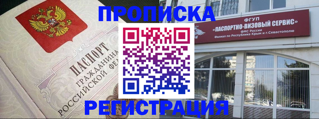 купить прописку в Унече