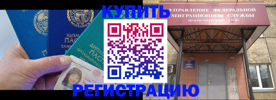 временная регистрация купить в Унече